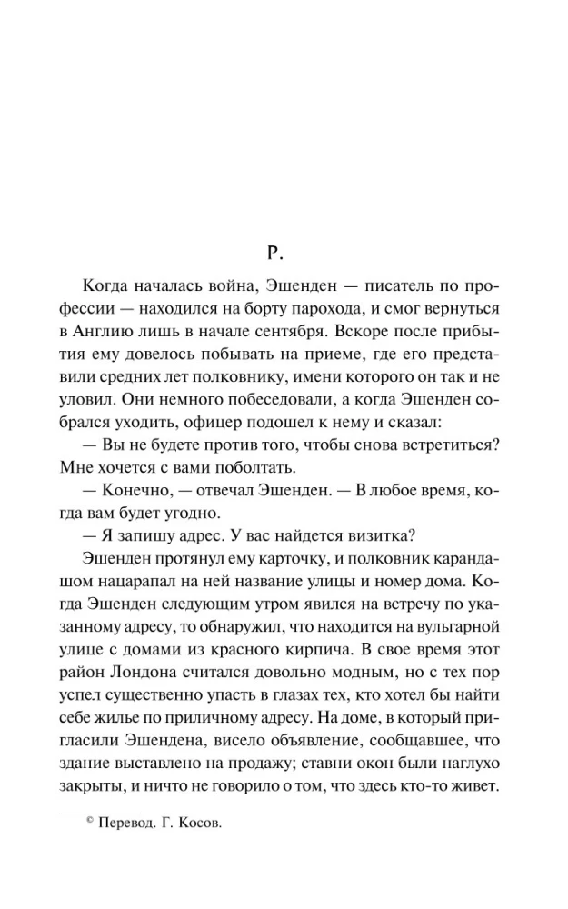 Ešendenas, arba Britų agentas. Ant kinų ekrano